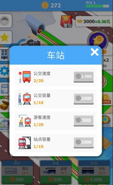 超级经理火车福利版(3)