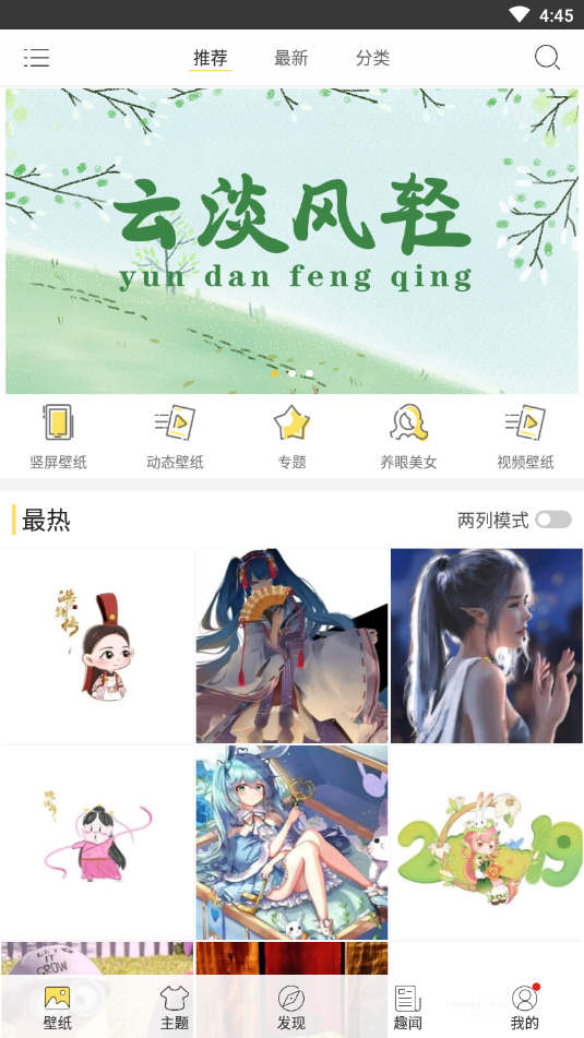 主题壁纸精灵(1)