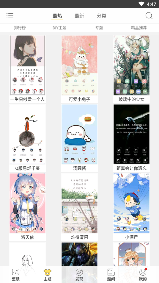 主题壁纸精灵(2)