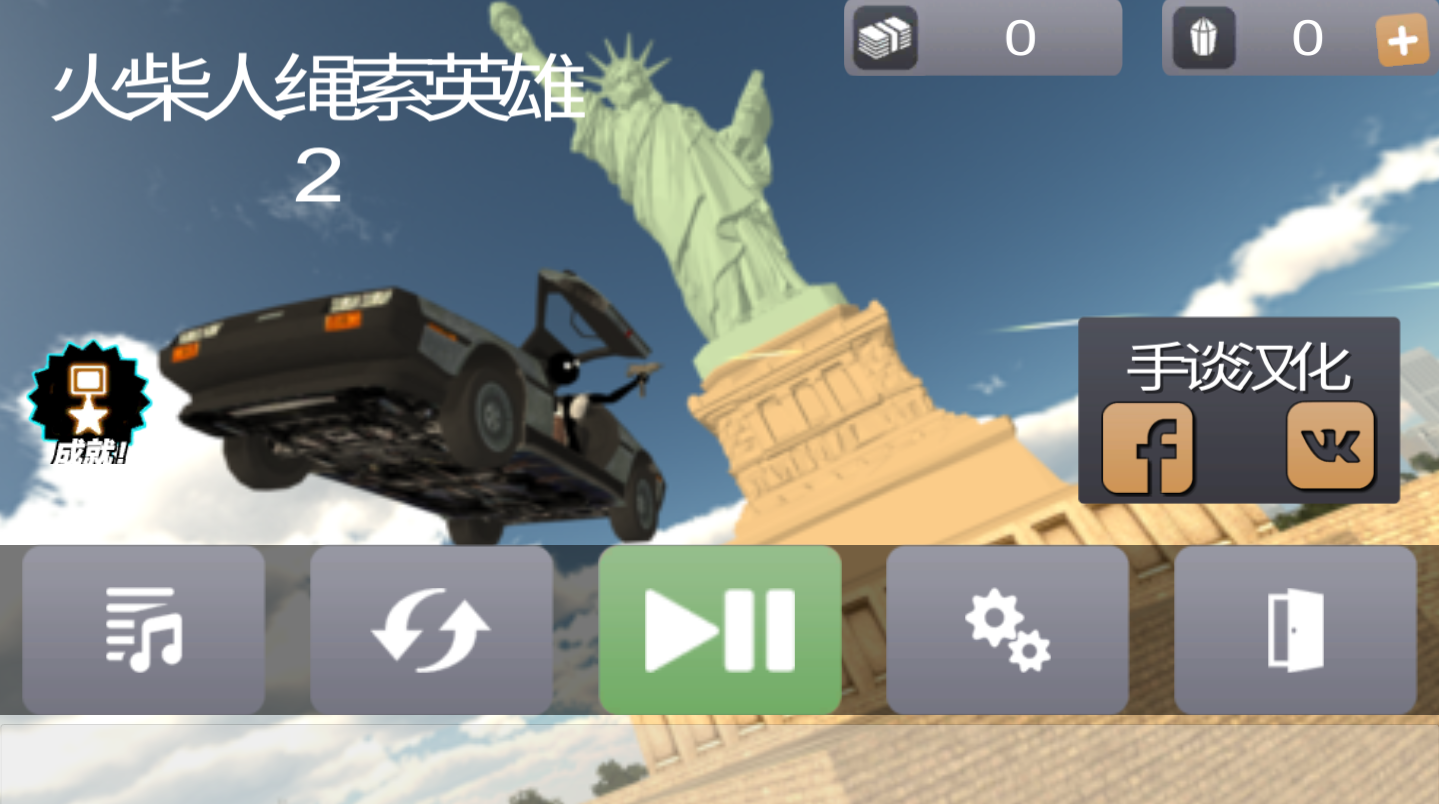 火柴人绳索英雄2(3)