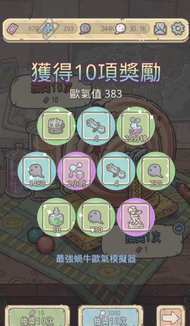 最强欧气模拟器(1)