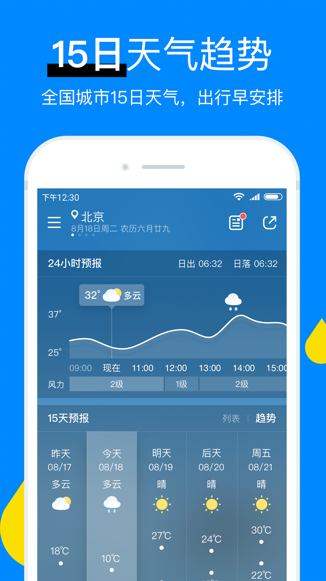新晴天气极速版(3)