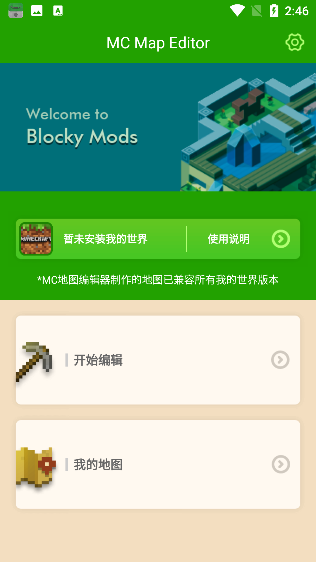 我的世界基岩版地图编辑器(2)
