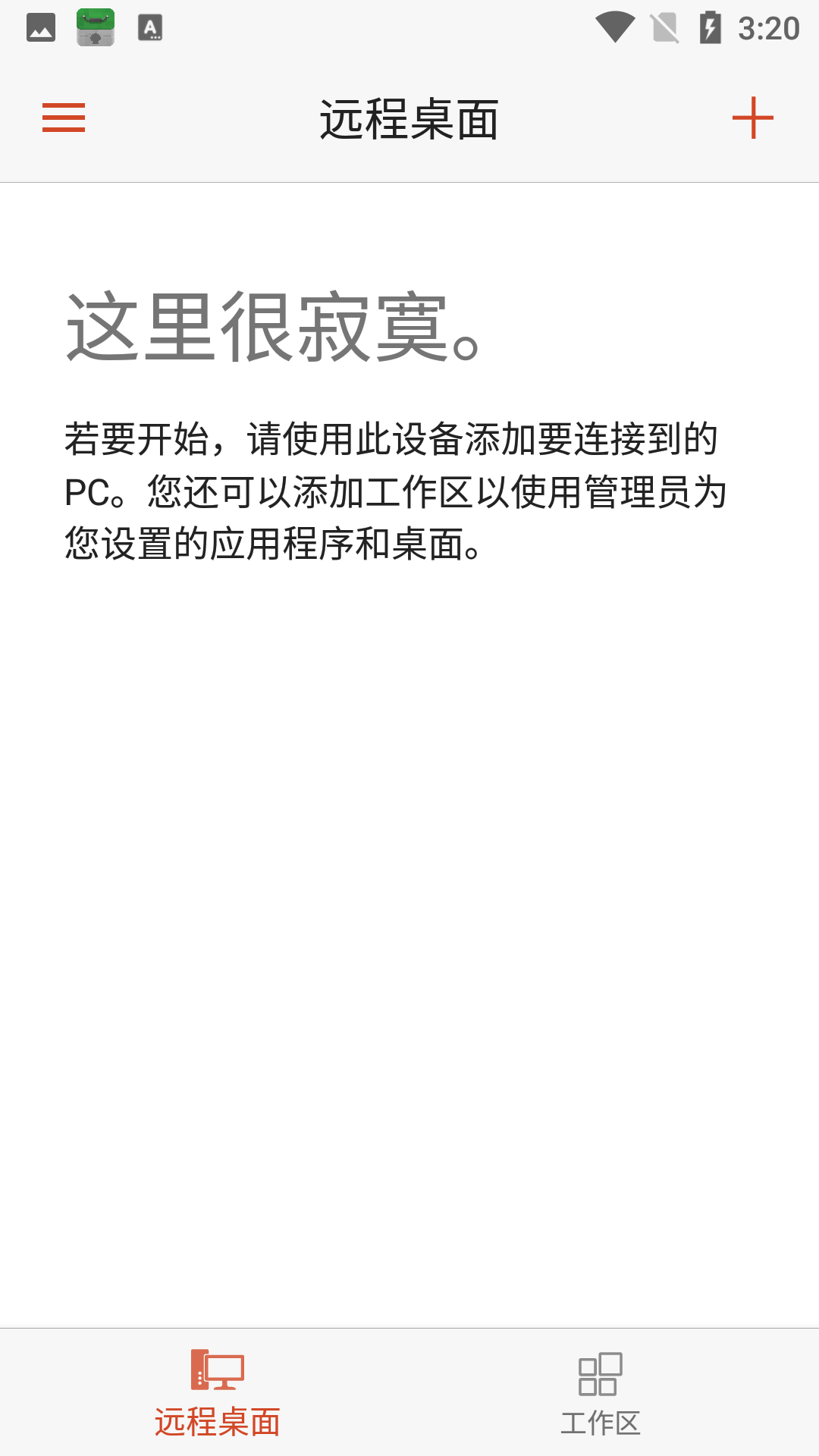 微软远程桌面(2)