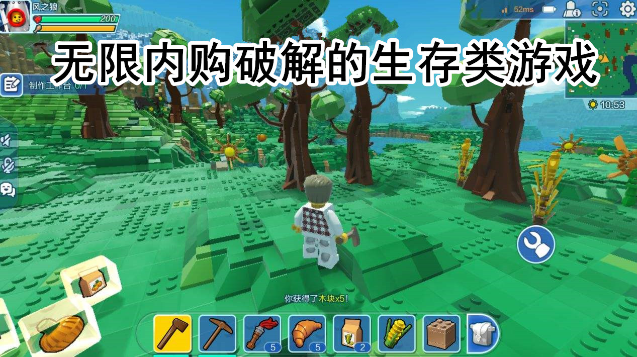 无限内购安卓的生存类游戏