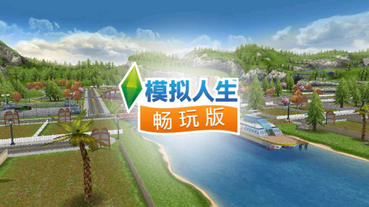 模拟人生55级富翁存档版(2)