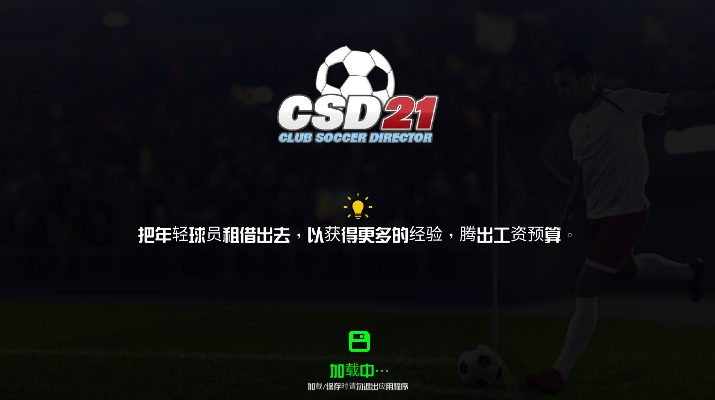 足球俱乐部经理2021 游戏截图3