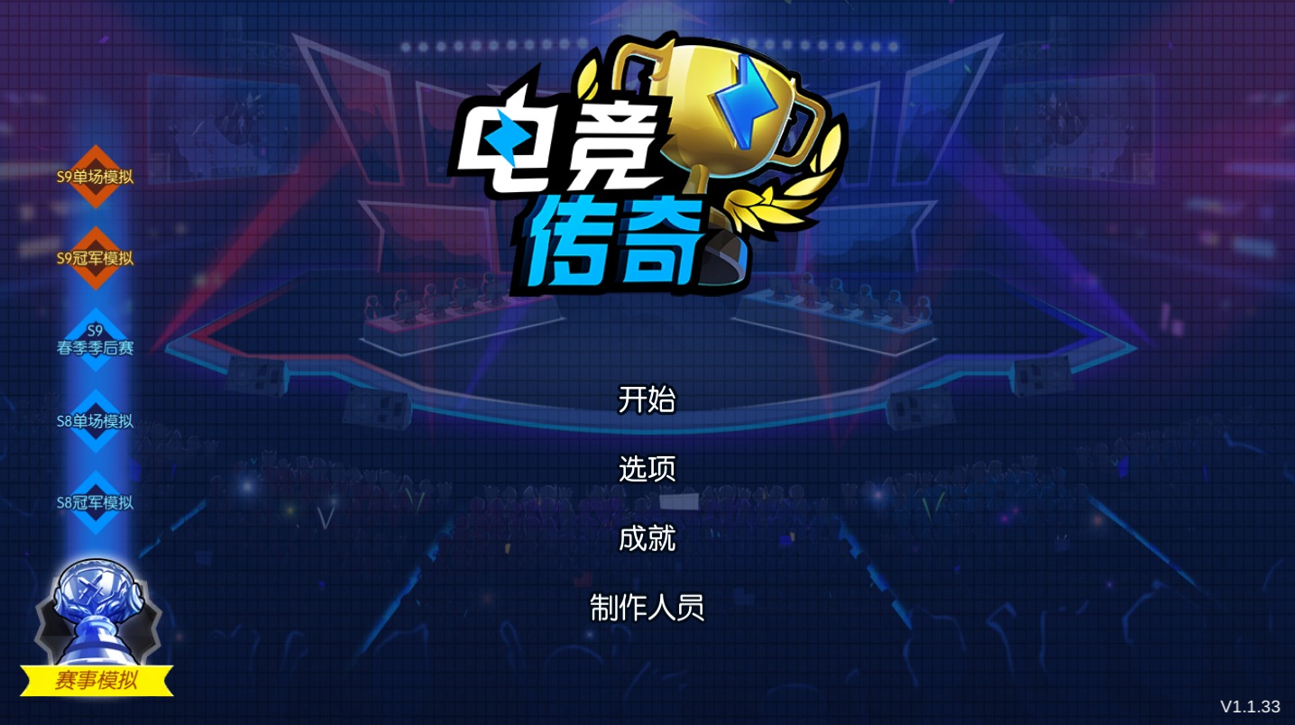 电竞传奇最新版(3)