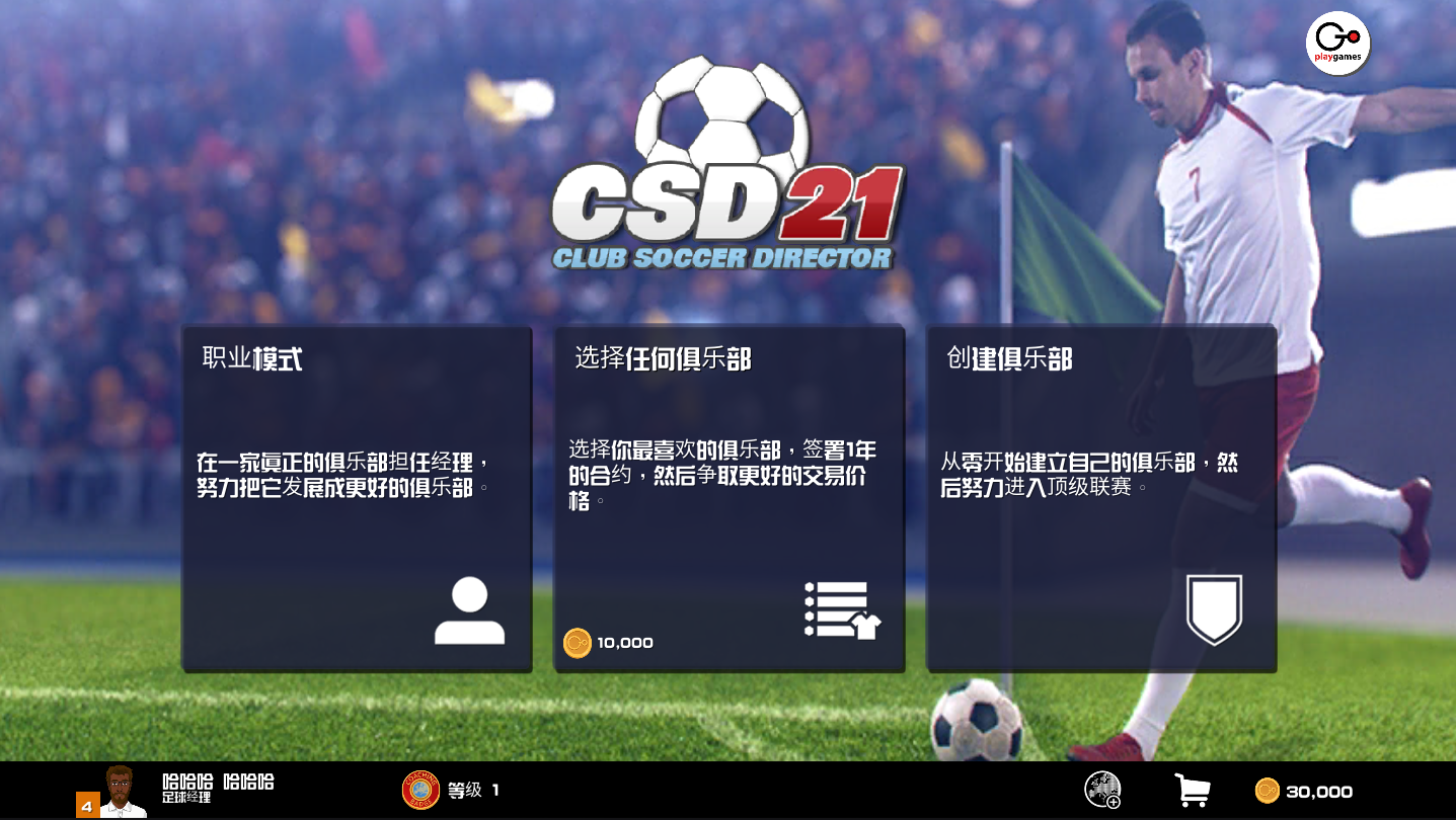 足球俱乐部经理2021 游戏截图2