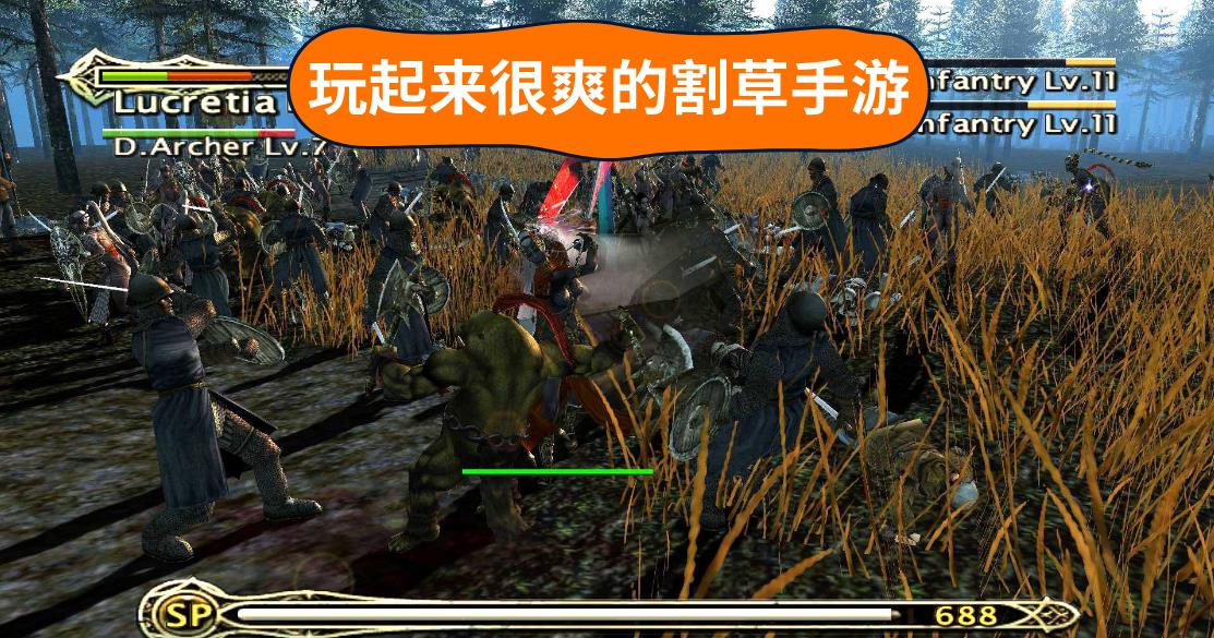 玩起来很爽的割草手游