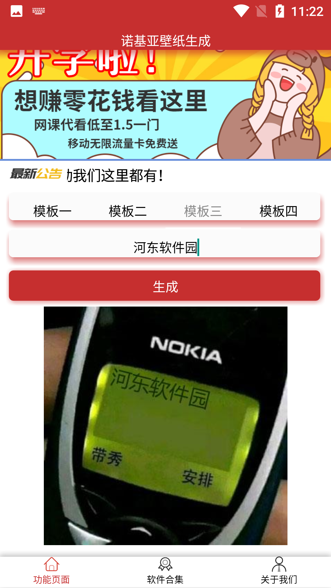 诺基亚壁纸生成(1)