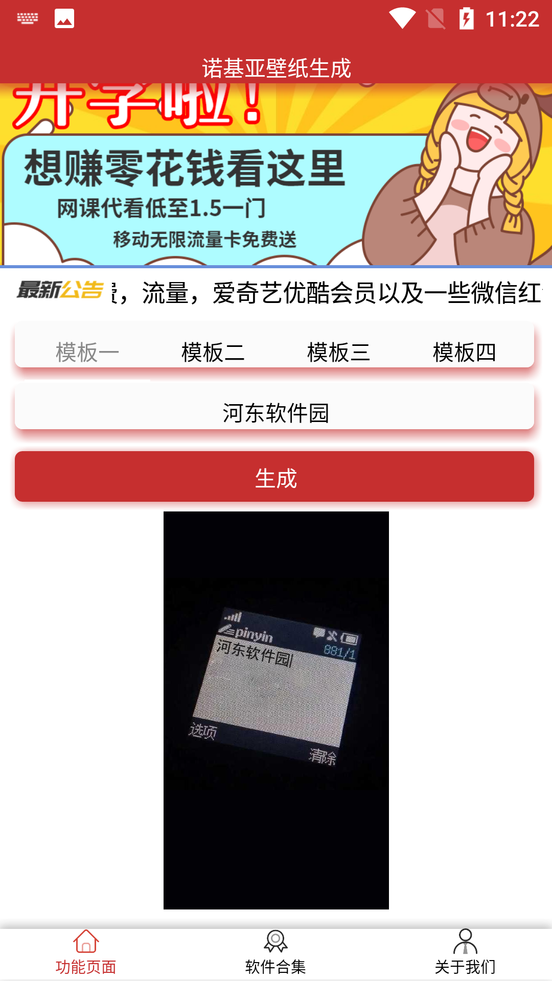 诺基亚壁纸生成(2)