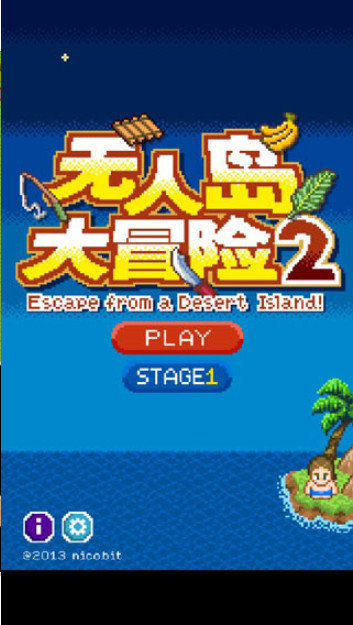 无人岛大冒险2手机版(1)