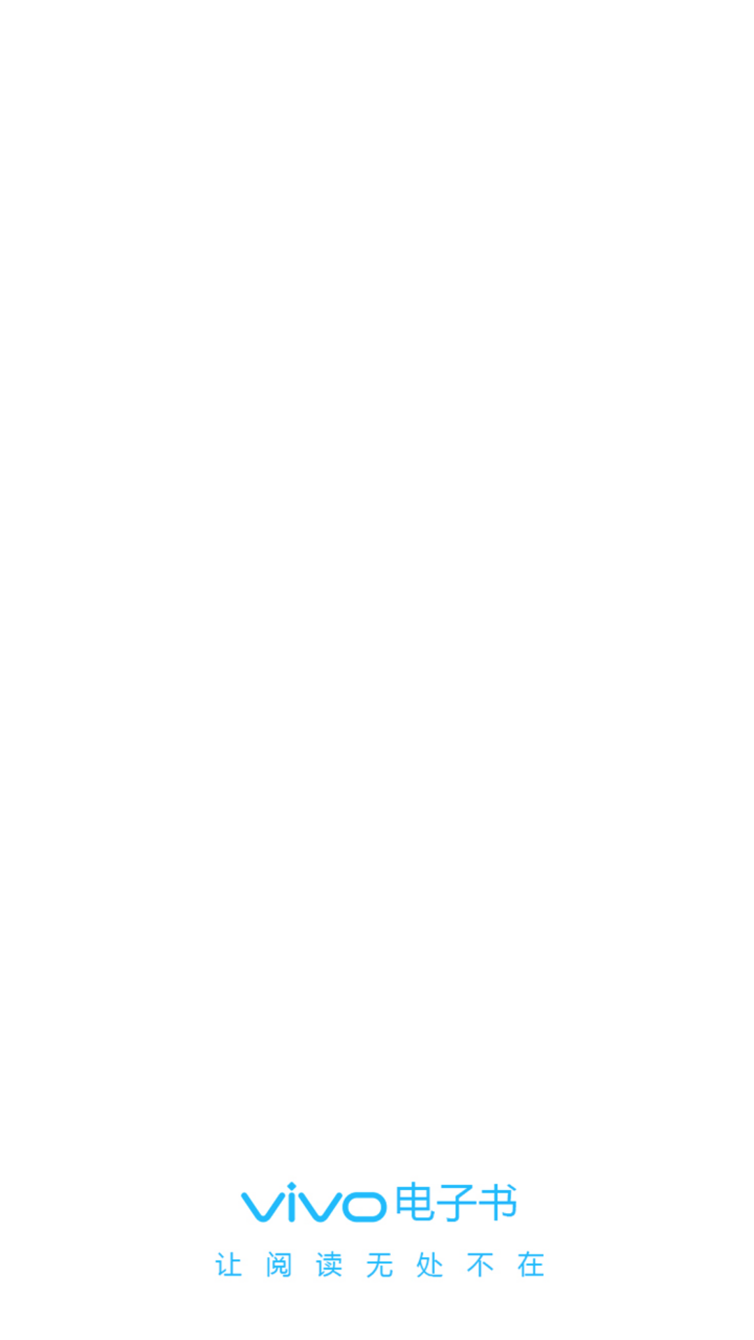 vivo电子书(1)