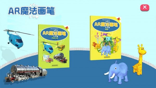 AR魔法画笔(2)