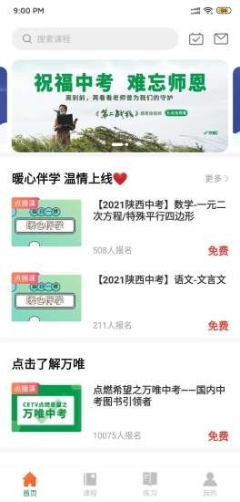 万唯中考网课(2)