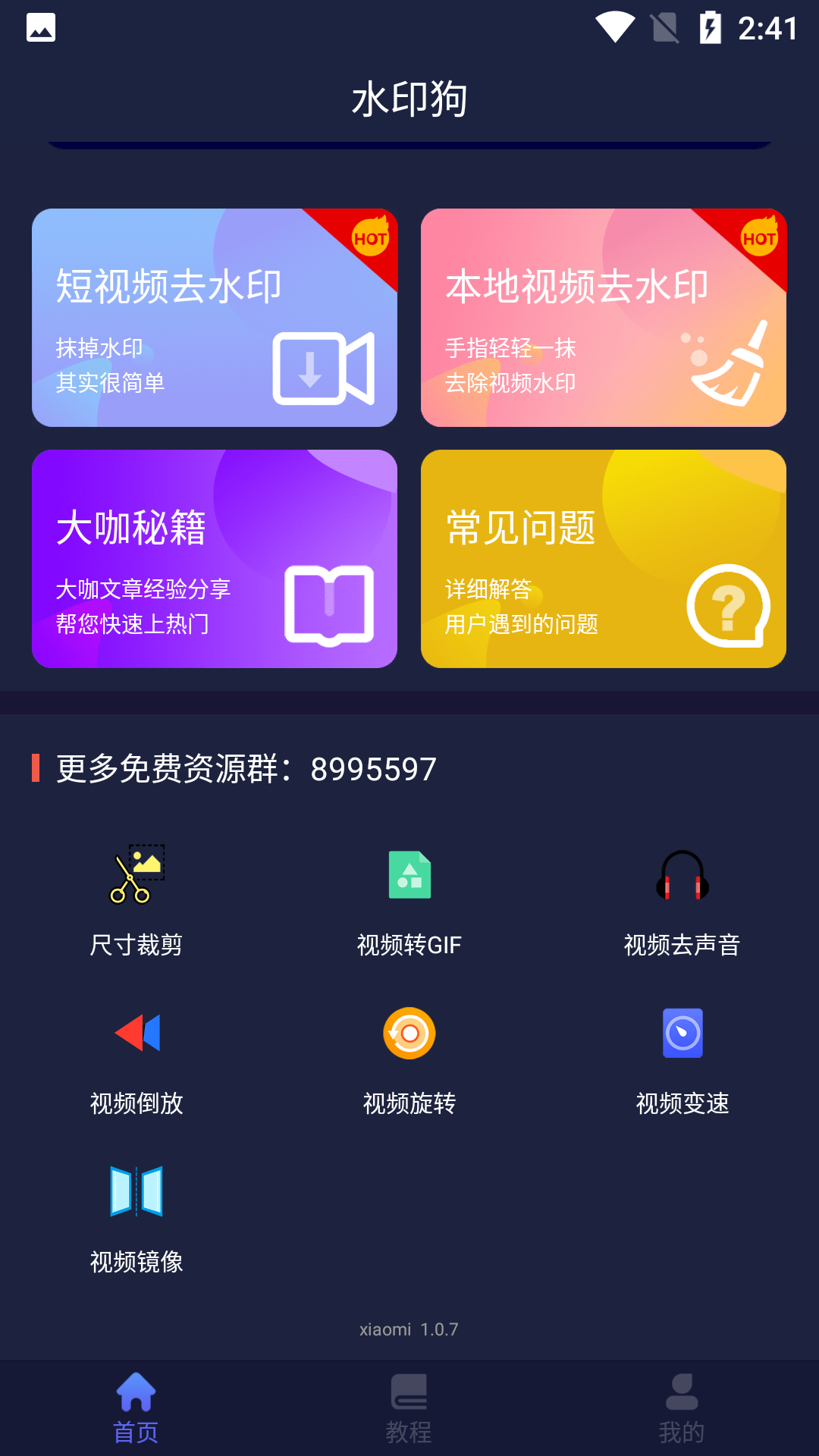 水印狗手机版(1)