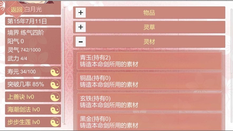 某某宗女修修炼手札加速版(5)