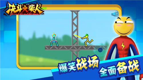 决斗火柴人国际服(3)