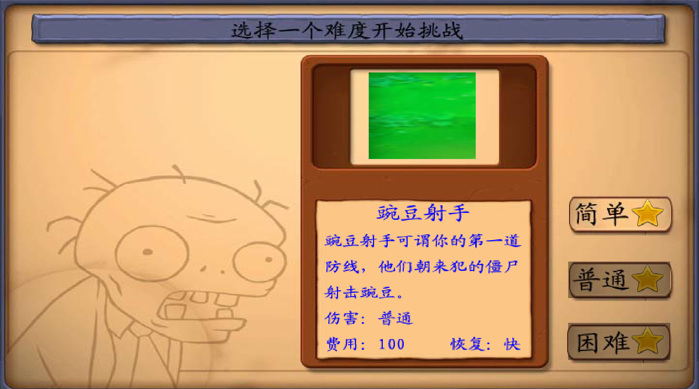 植物大战僵尸奥利给版(2)