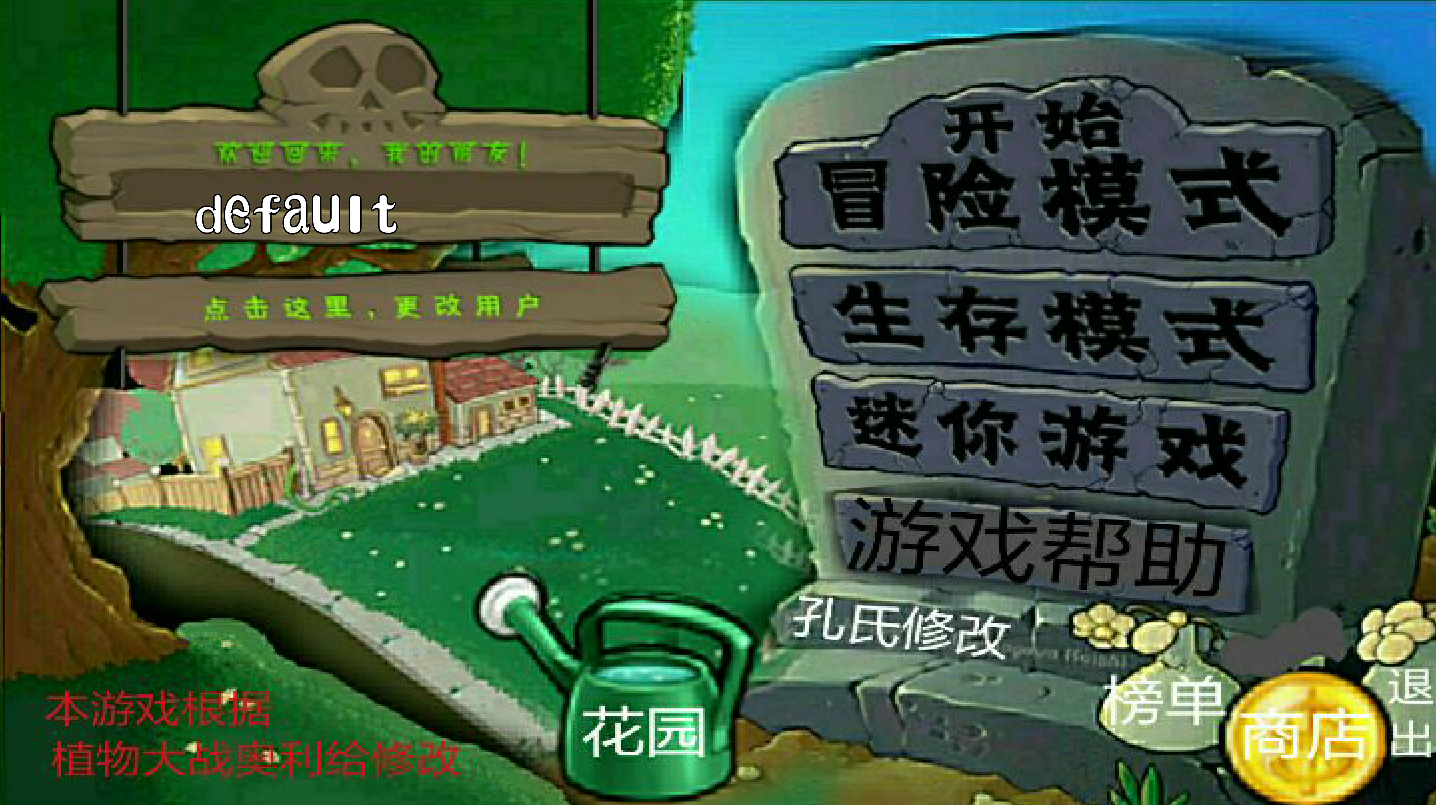 植物大战僵尸奥利给版(3)