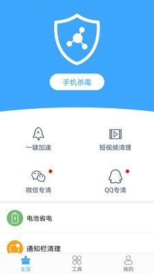杀毒清理手机管家(2)