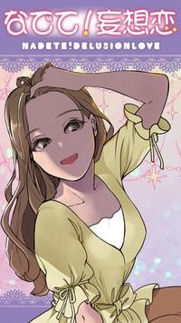 安抚我妄想恋爱(1)