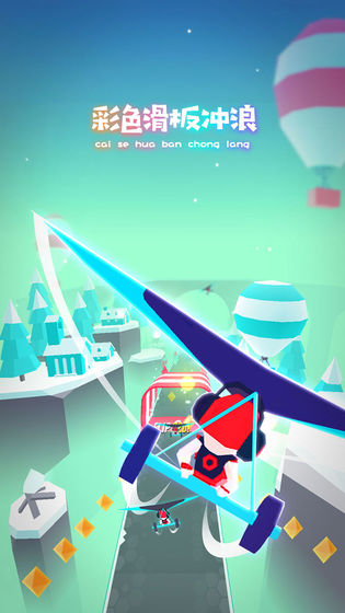 滑板色彩冲浪(2)