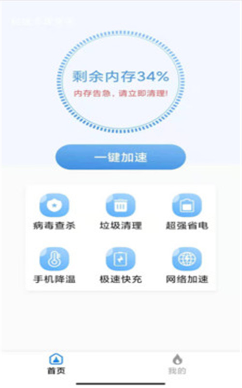 超强手机管家(1)