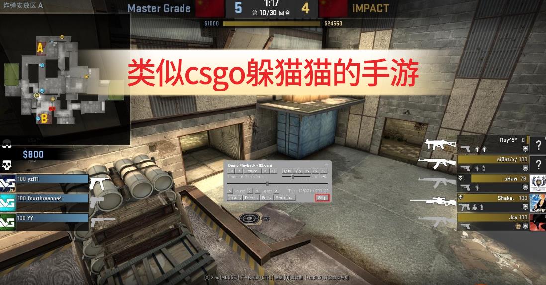 类似csgo躲猫猫的手游
