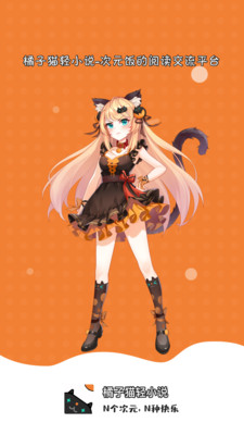 橘子猫轻小说(2)