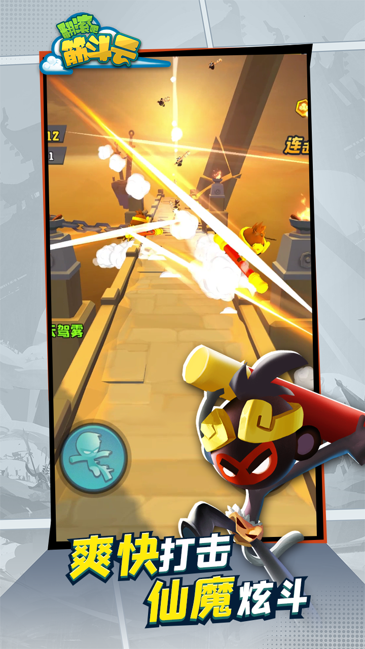 翻滚吧筋斗云(5)