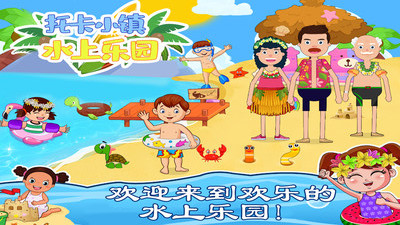 托卡小镇水上乐园(1)