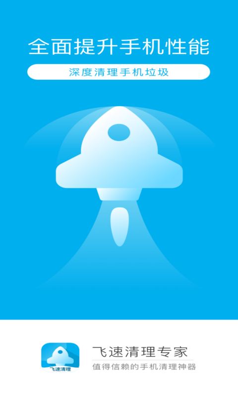 飞速清理专家(4)