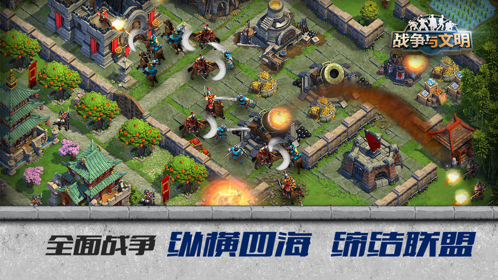 战争与文明(4)