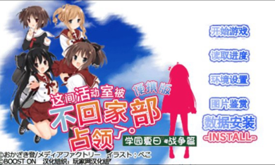 这间活动室被不回家部占领了(1)