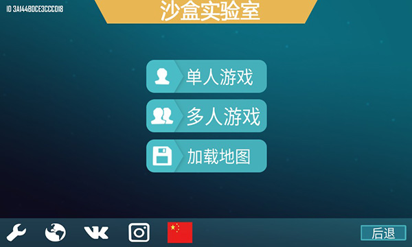沙盒实验室手机版(1)