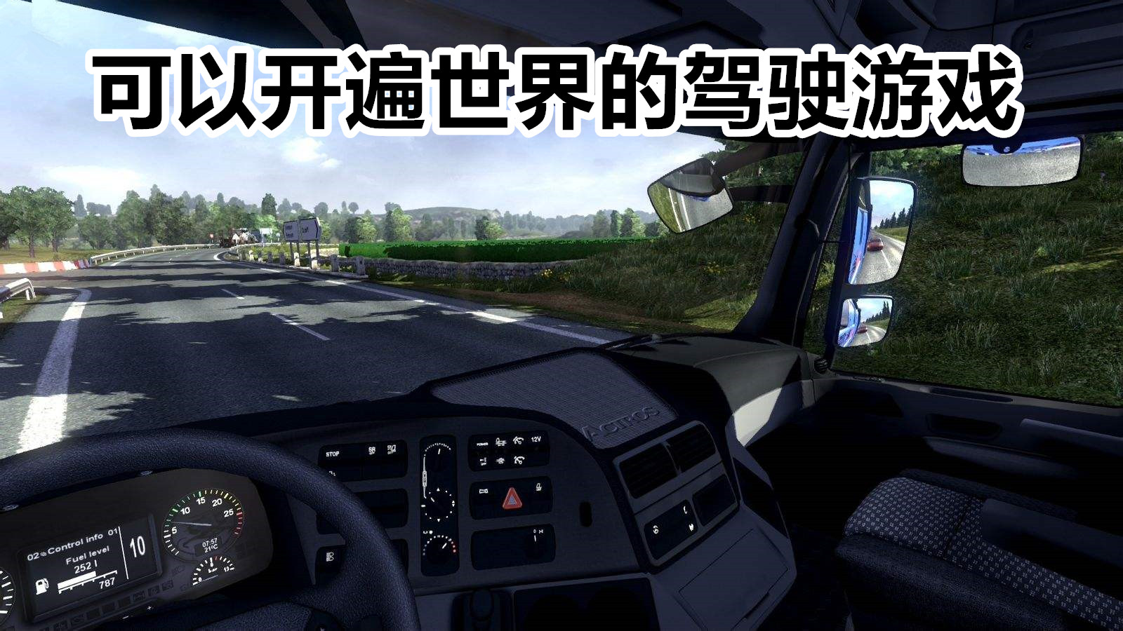 可以开遍世界的驾驶游戏