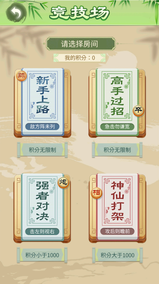 中国象棋竞赛版红包版(2)