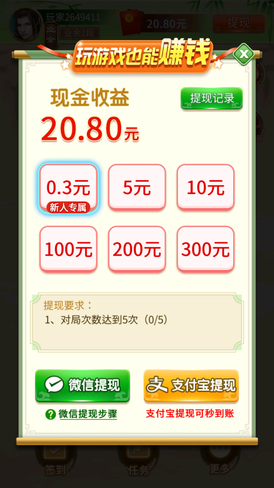 中国象棋竞赛版红包版(3)