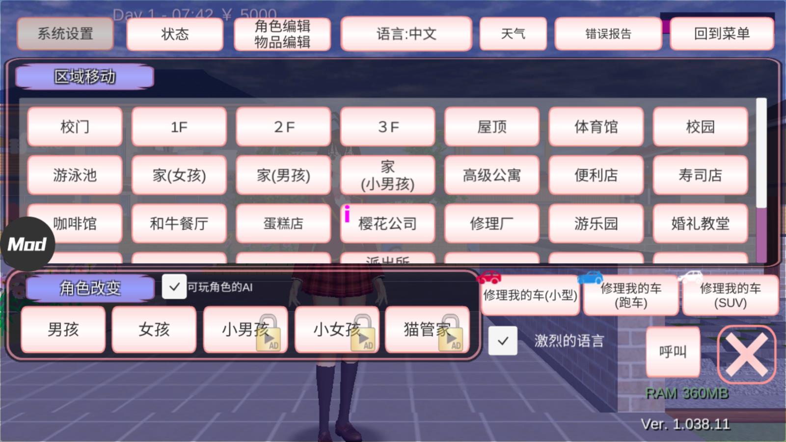 樱花校园模拟器(1)