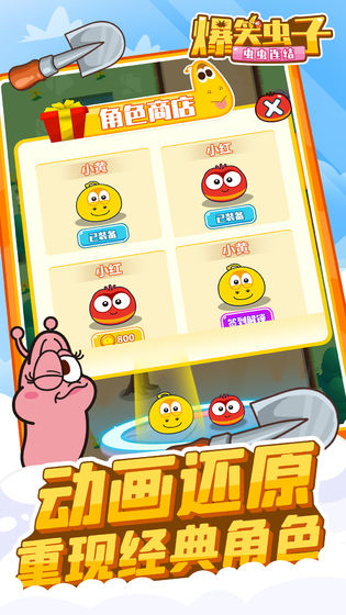 爆笑虫子之虫虫连结(3)