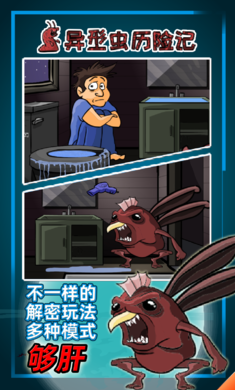 异型虫历险记(3)