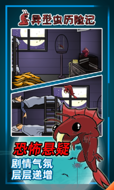 异型虫历险记(4)