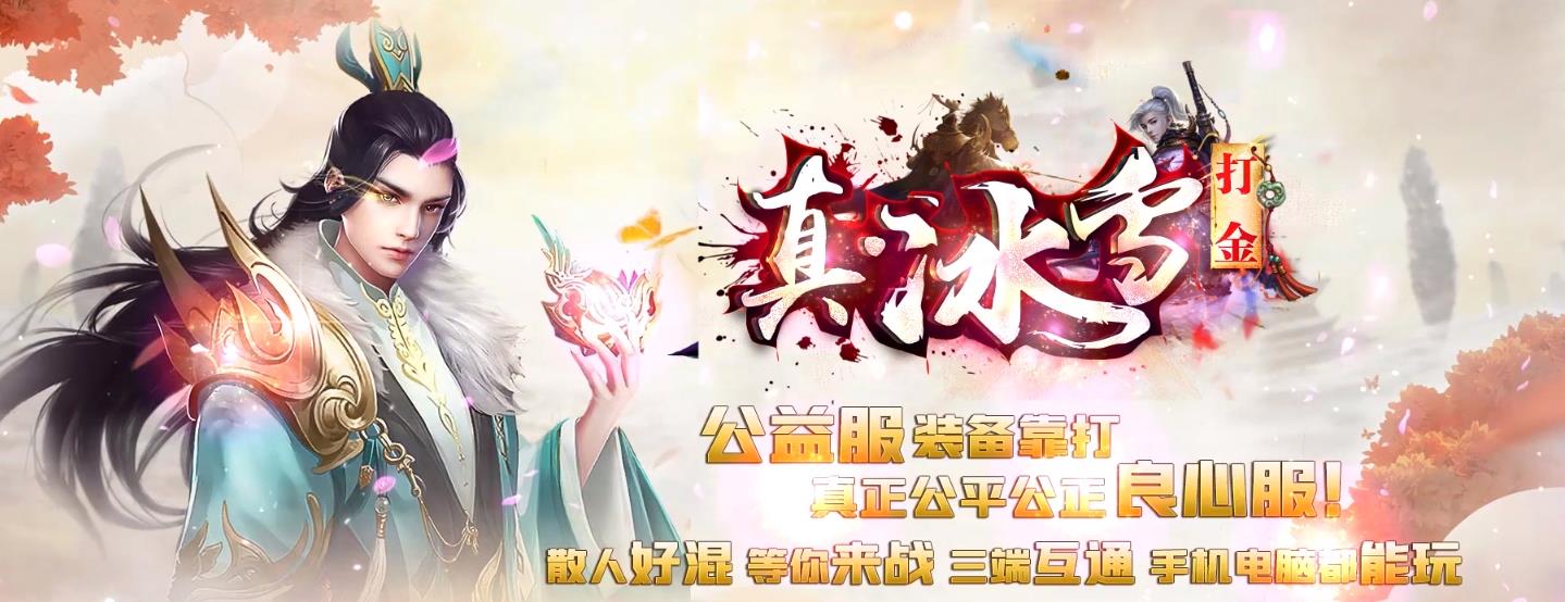 2021真正能打金的冰雪传奇