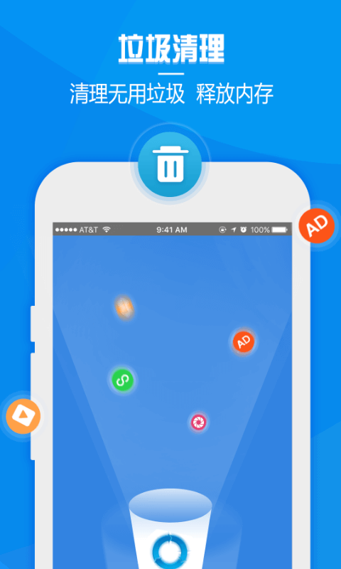 玩悦一键清理大师(1)