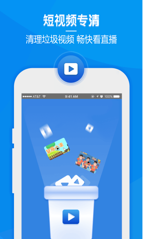 玩悦一键清理大师(2)