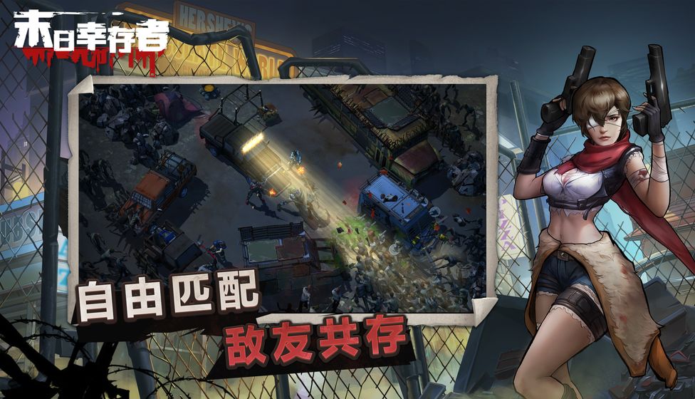 末日幸存者测试服(5)