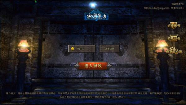 雷电模拟器冰雪复古