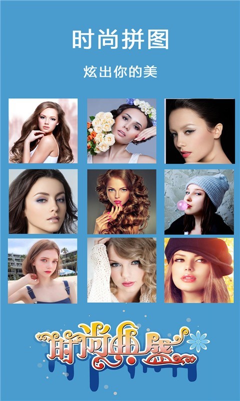 自拍美颜拼图君(1)